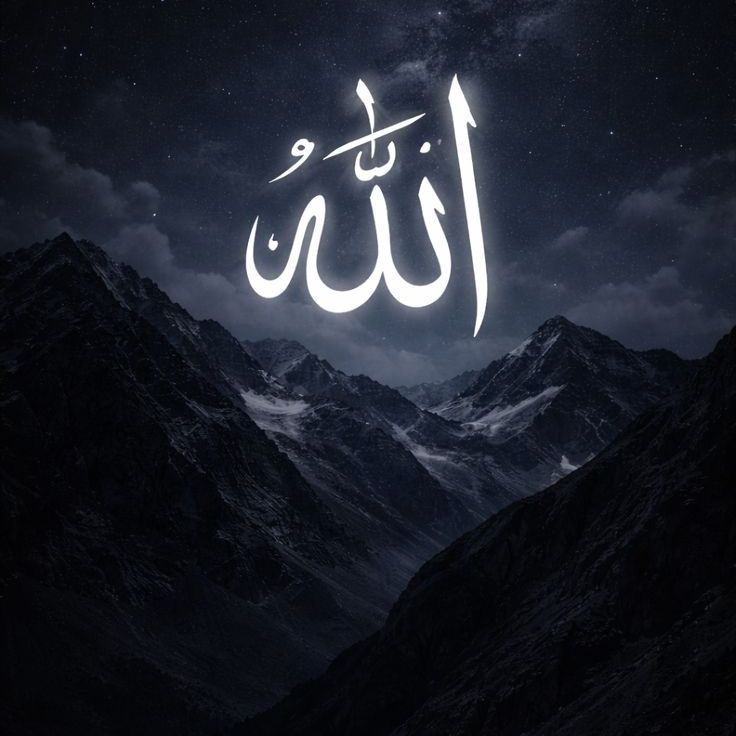 ALLAH